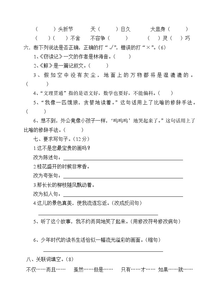 五年级语文上册期中检测试卷（含答案） 人教部编版02