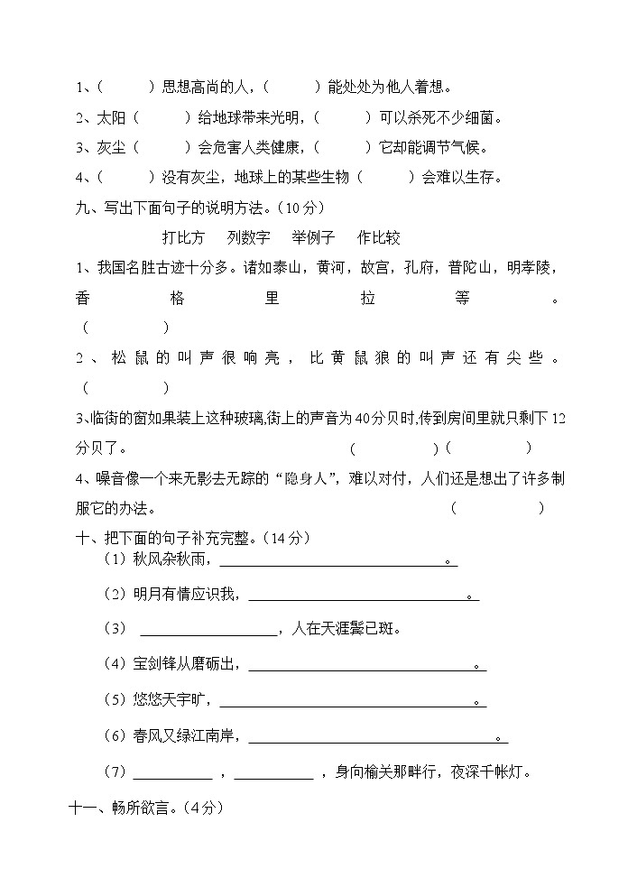 五年级语文上册期中检测试卷（含答案） 人教部编版03