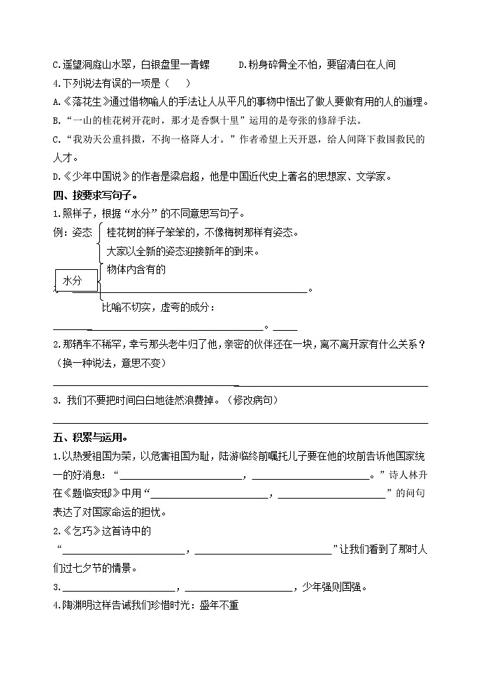 五年级上册语文期中试题期中教学质量测试题  人教部编版（含答案）02