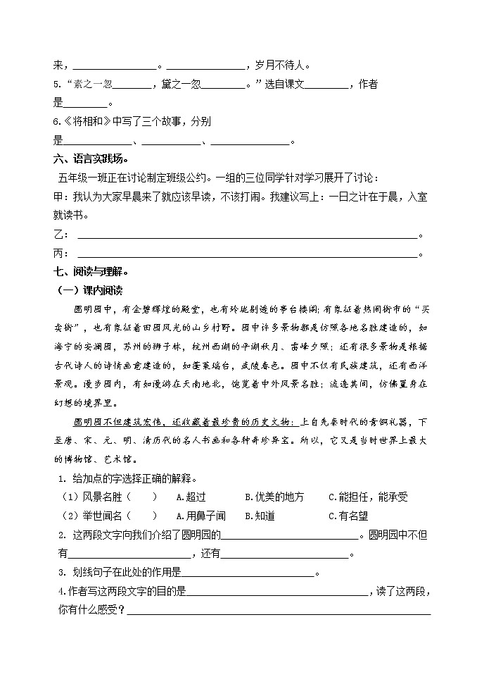 五年级上册语文期中试题期中教学质量测试题  人教部编版（含答案）03