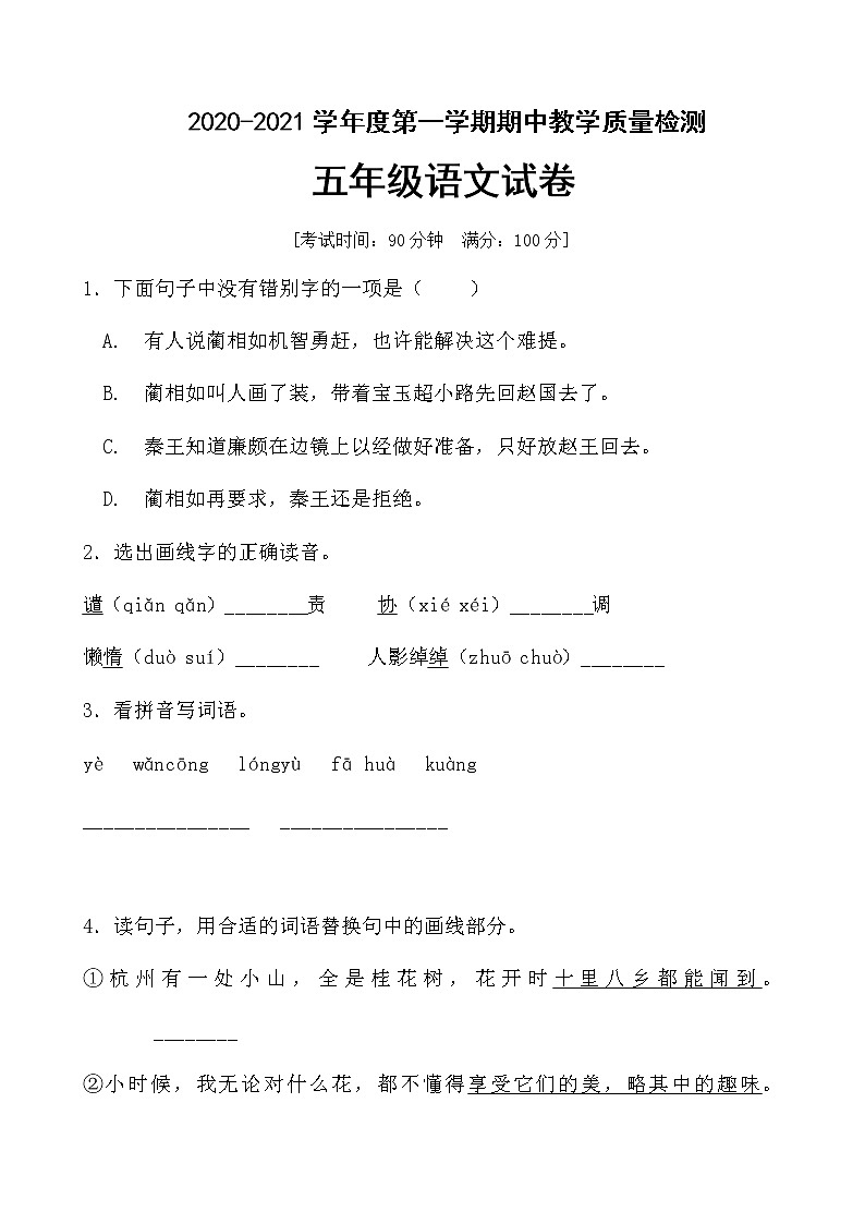 五年级上册语文期中检测卷含答案人教部编版01