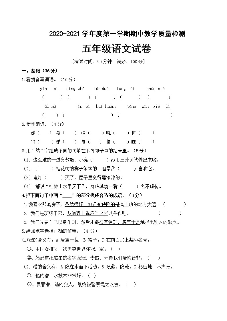 五年级上册语文期中测试卷含答案人教部编版第1页