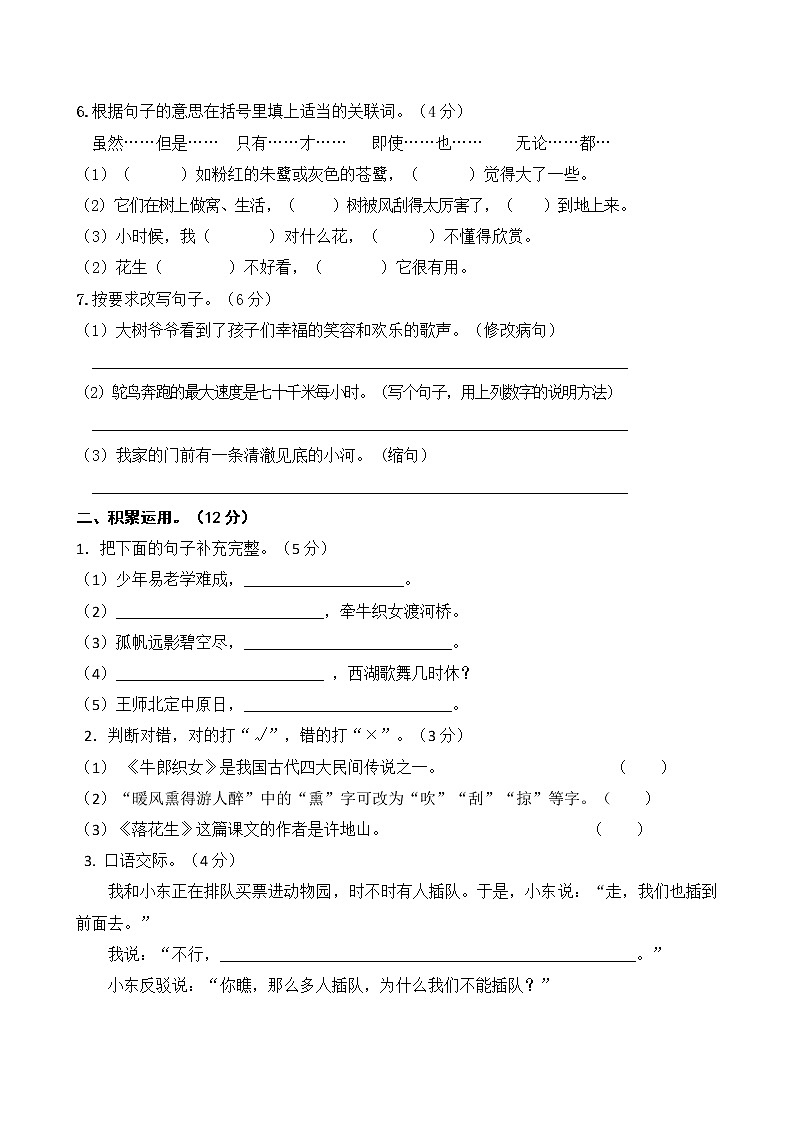 五年级上册语文期中测试卷含答案人教部编版第2页