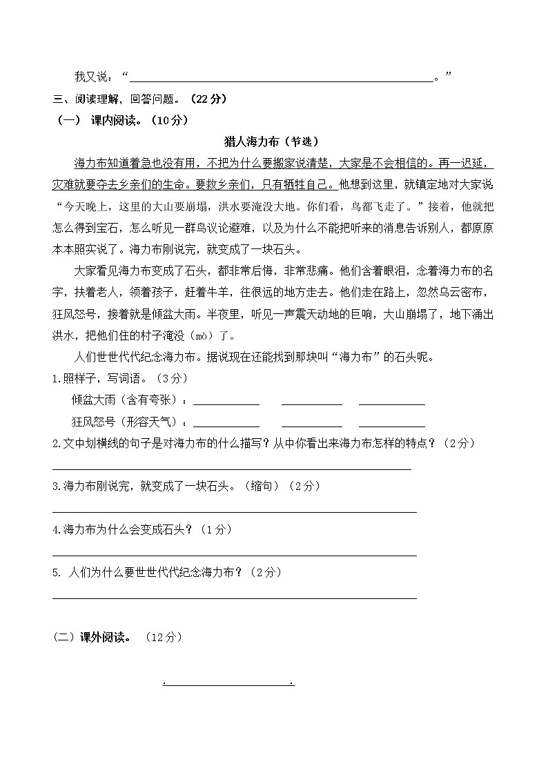 五年级上册语文期中测试卷含答案人教部编版第3页