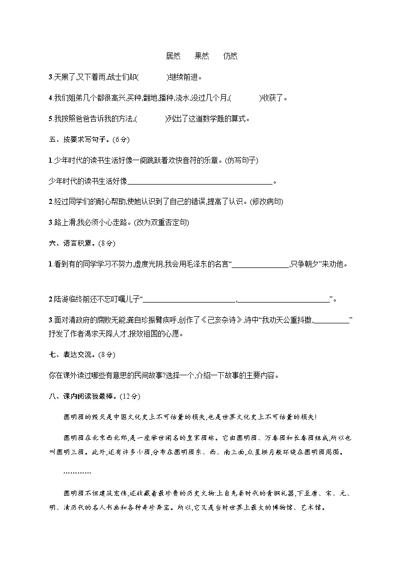 五年级上册语文试题期中综合测试卷（含答案）人教部编版第2页