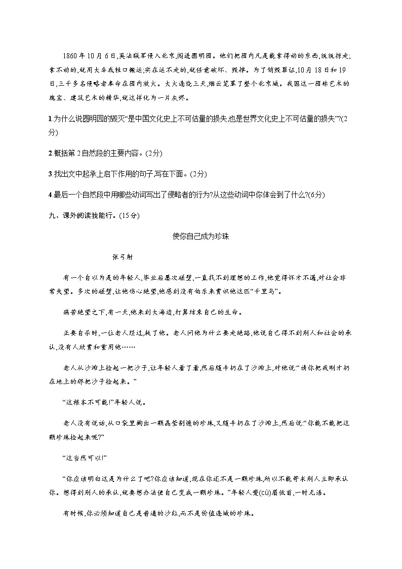 五年级上册语文试题期中综合测试卷（含答案）人教部编版第3页
