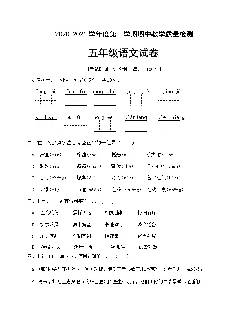 五年级上册语文试题期中测试卷（有答案）人教部编版第1页