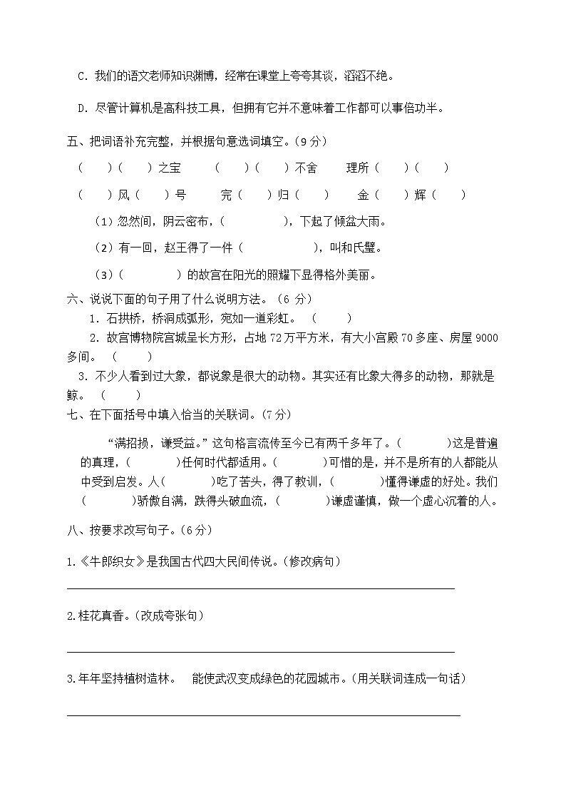 五年级上册语文试题期中测试卷（有答案）人教部编版第2页