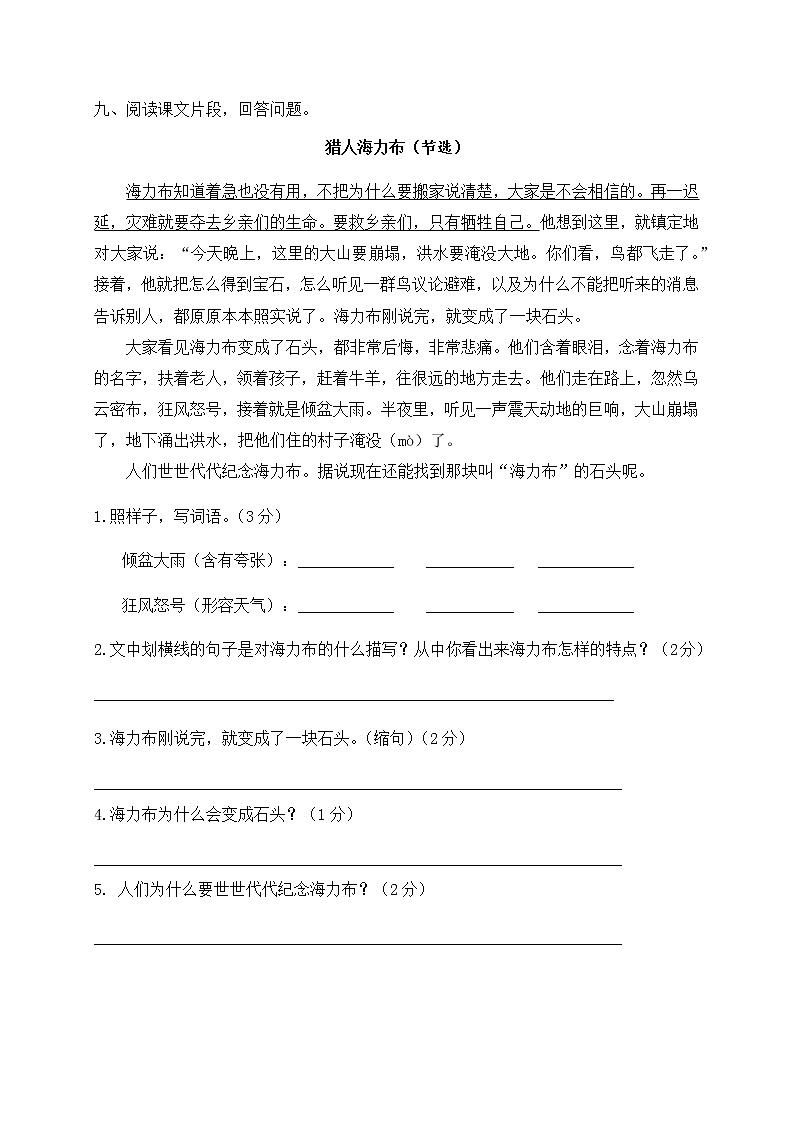 五年级上册语文试题期中测试卷（有答案）人教部编版第3页