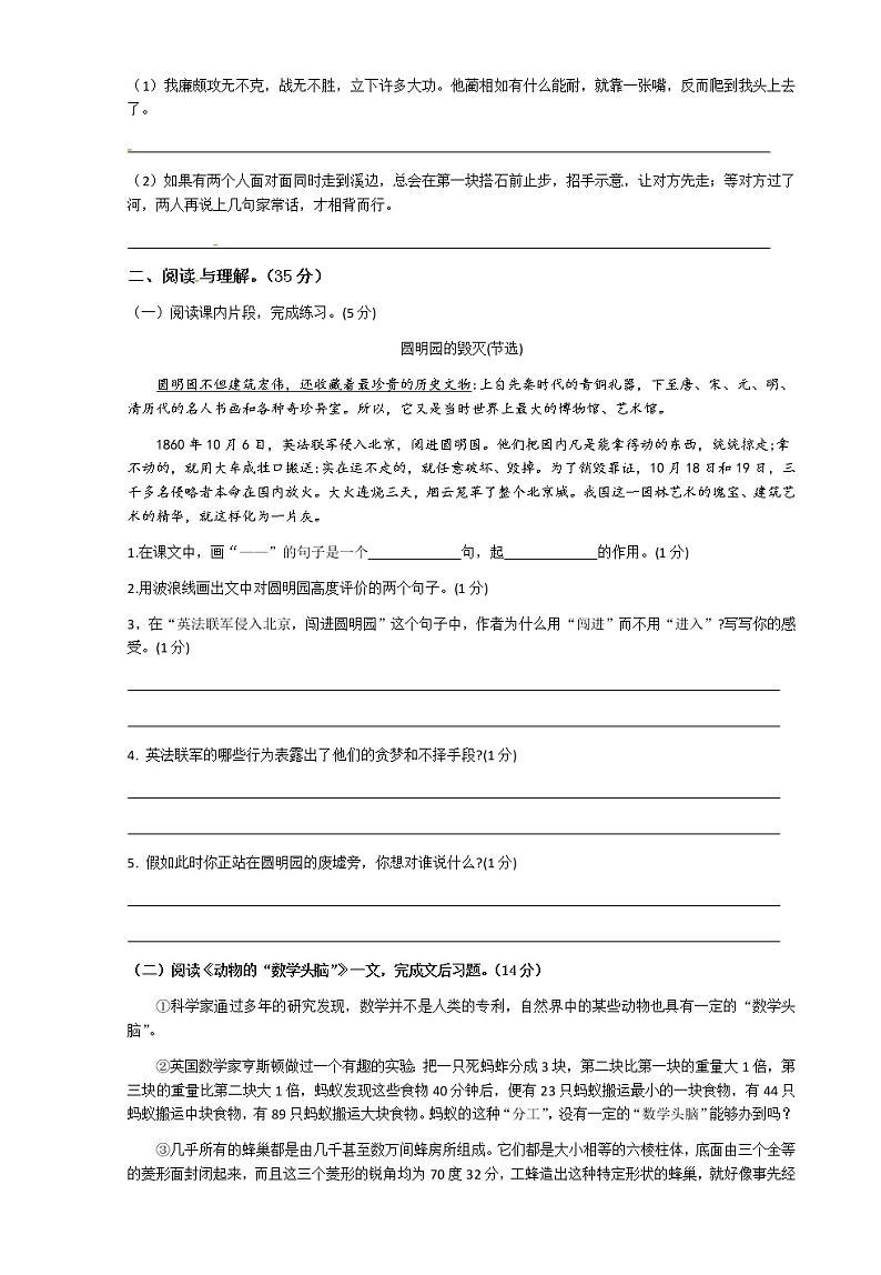 五年级上册语文期中考试卷含答案人教（部编版）03