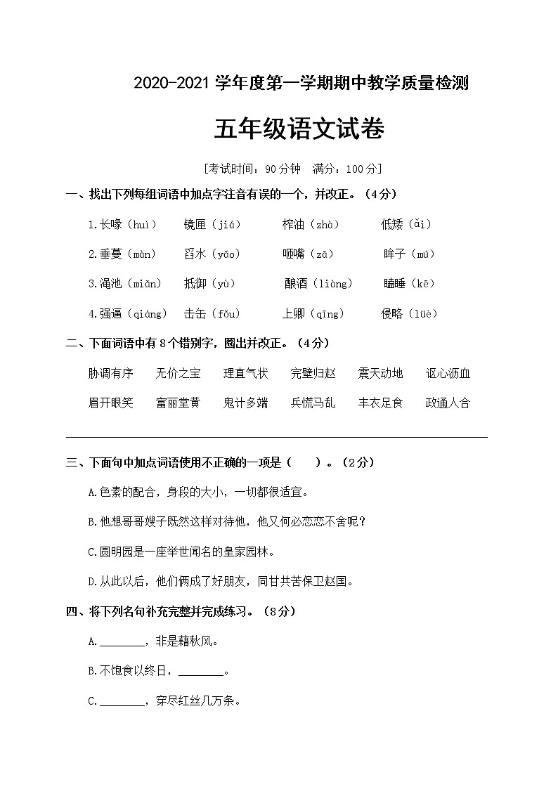 人教部编版五年级语文上册期中检测试题 （五）（含答案）01