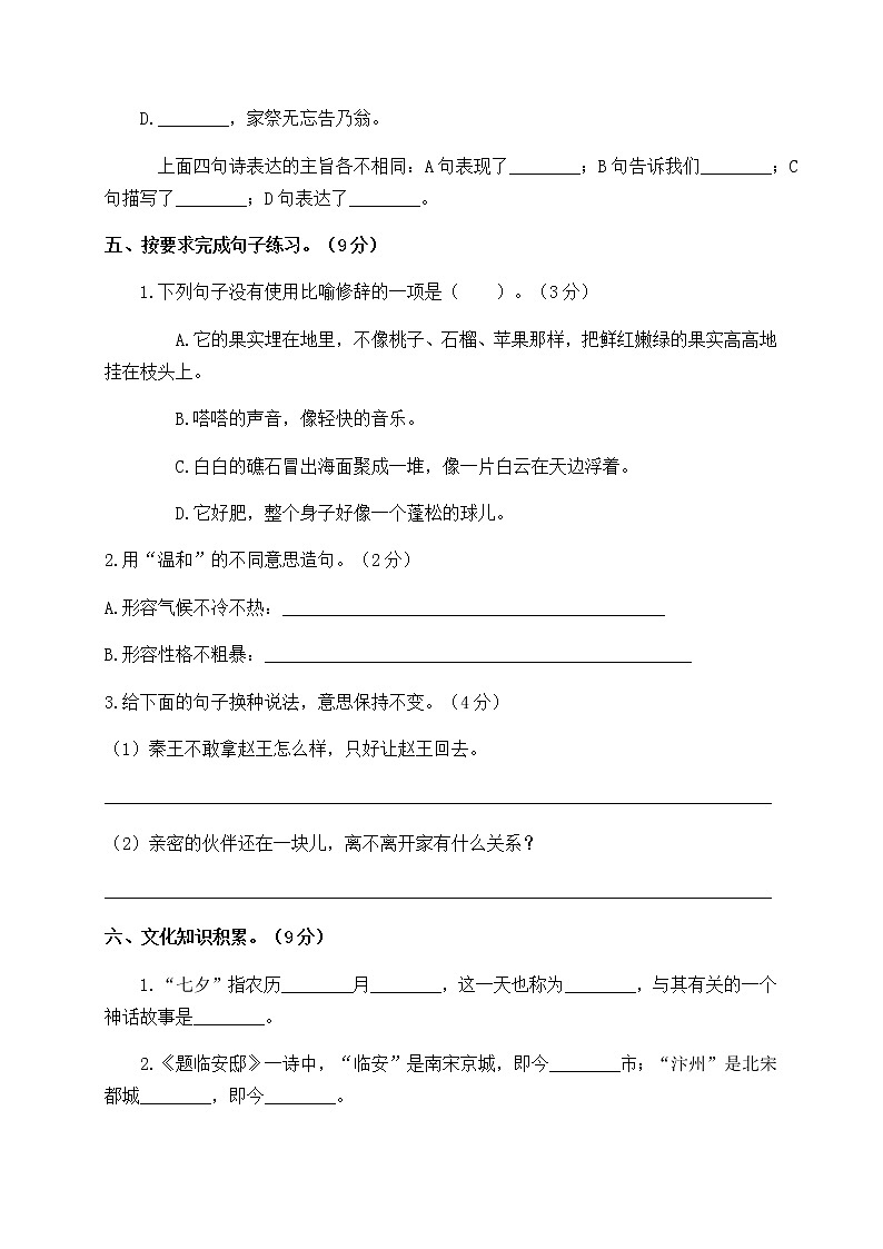 人教部编版五年级语文上册期中检测试题 （五）（含答案）02