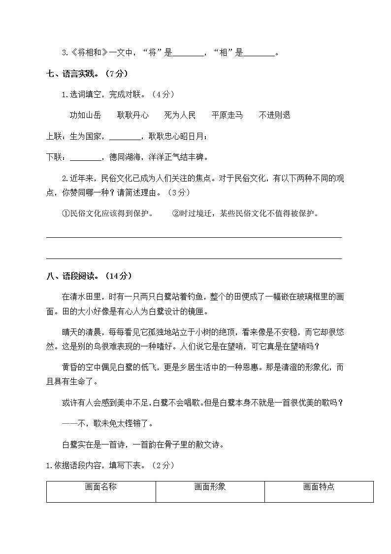 人教部编版五年级语文上册期中检测试题 （五）（含答案）03