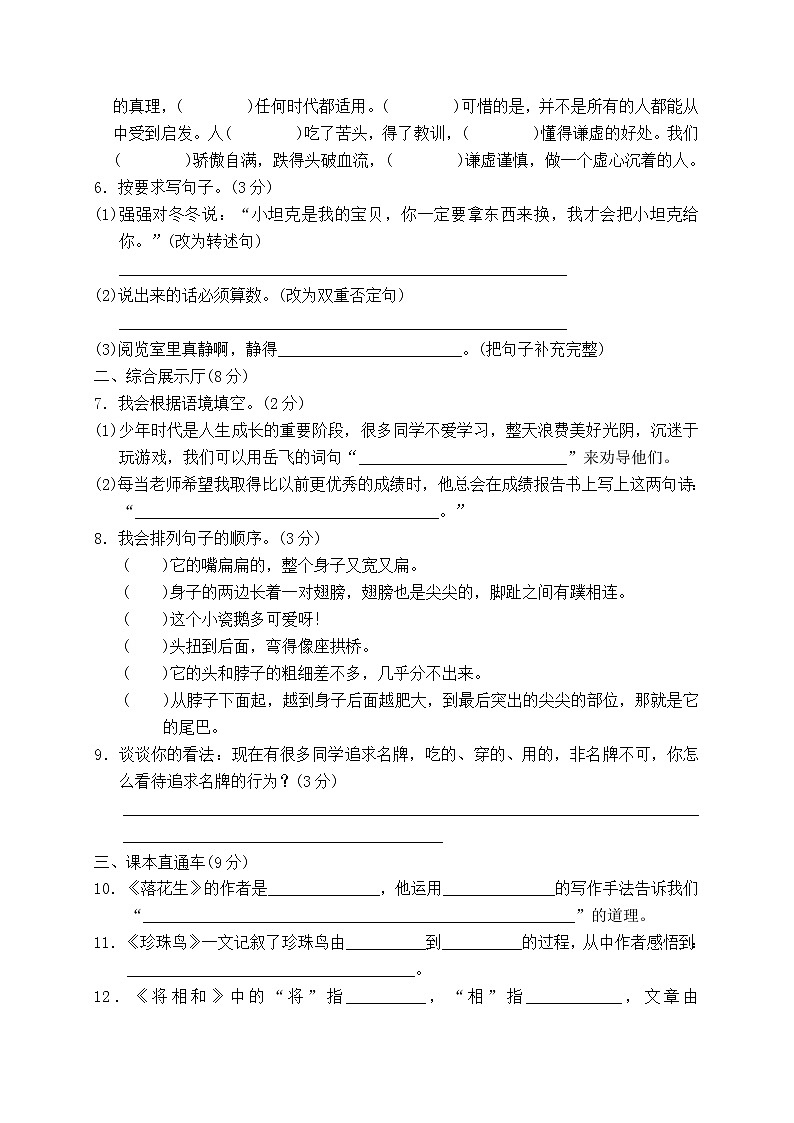 人教部编版五年级语文上册期中检测试题 （一）（含答案）第2页