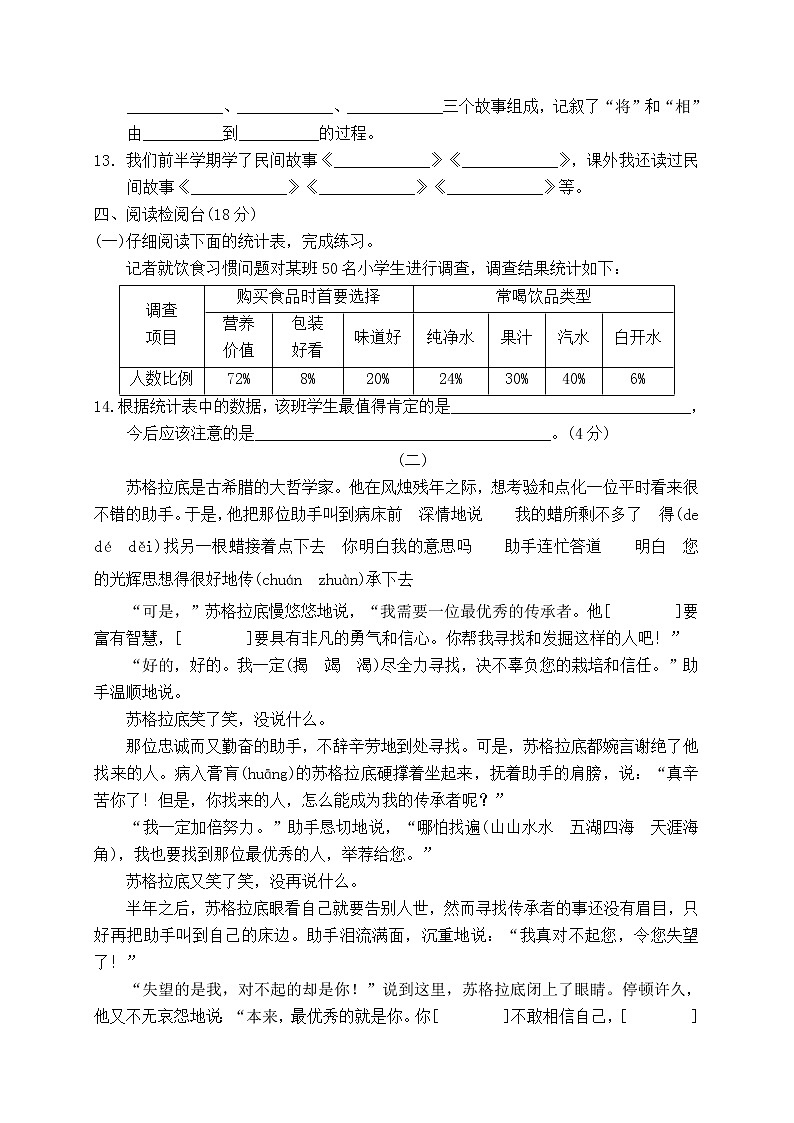 人教部编版五年级语文上册期中检测试题 （一）（含答案）第3页