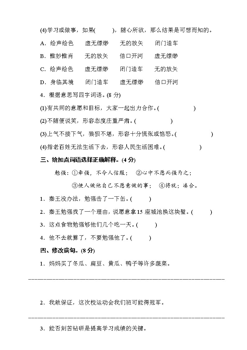 人教部编版五年级语文上册期中测试题（含答案）第2页