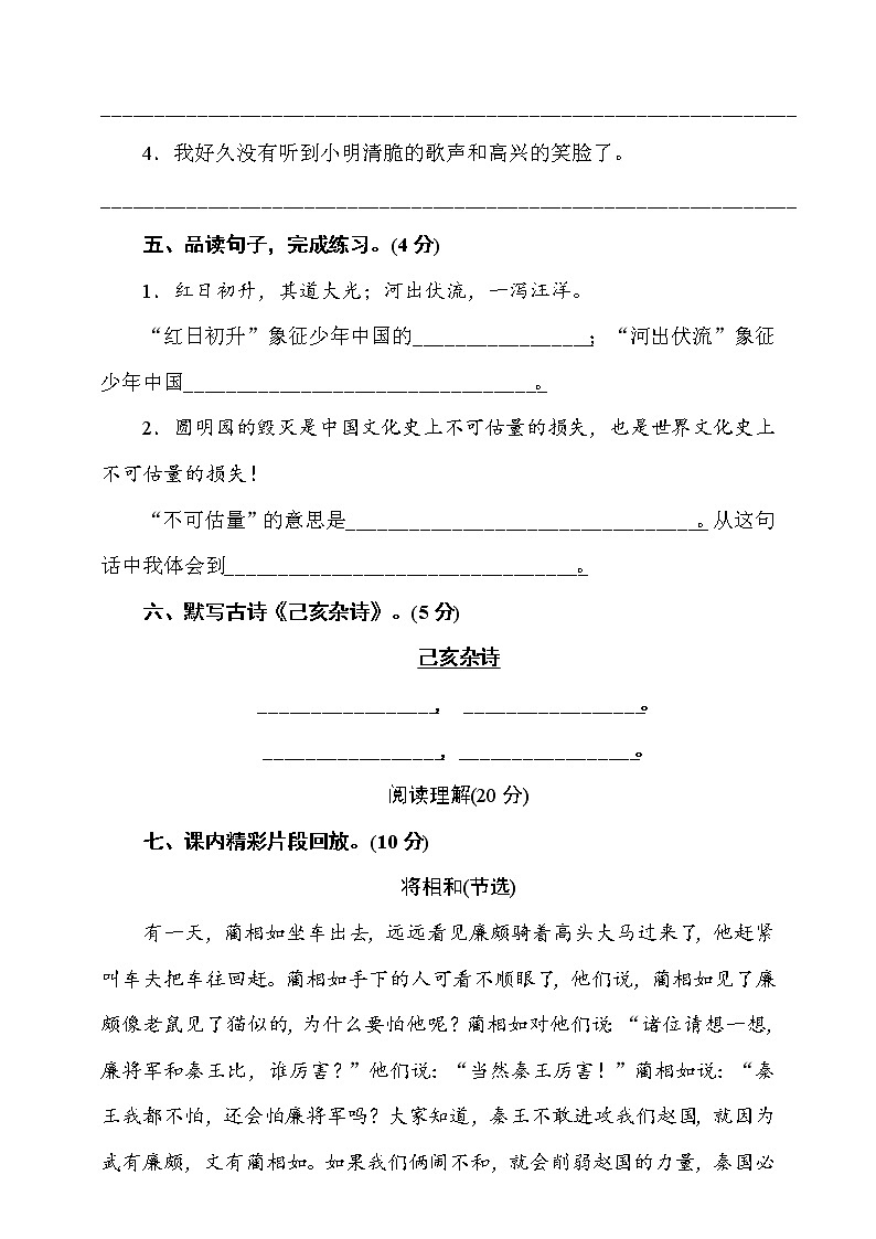 人教部编版五年级语文上册期中测试题（含答案）第3页