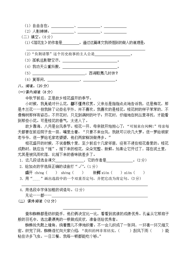 五年级语文上册期中检测试题人教部编版 （含答案）第2页