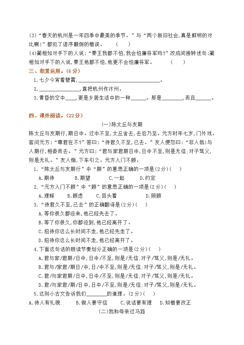 五年级语文上册期中检测试题 （含答案）人教部编版02