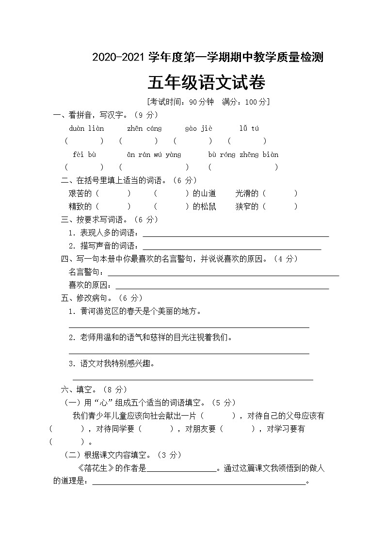 人教部编版五年级语文上册期中检测试题 （四）（含答案）01