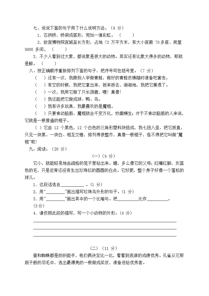 人教部编版五年级语文上册期中检测试题 （四）（含答案）02