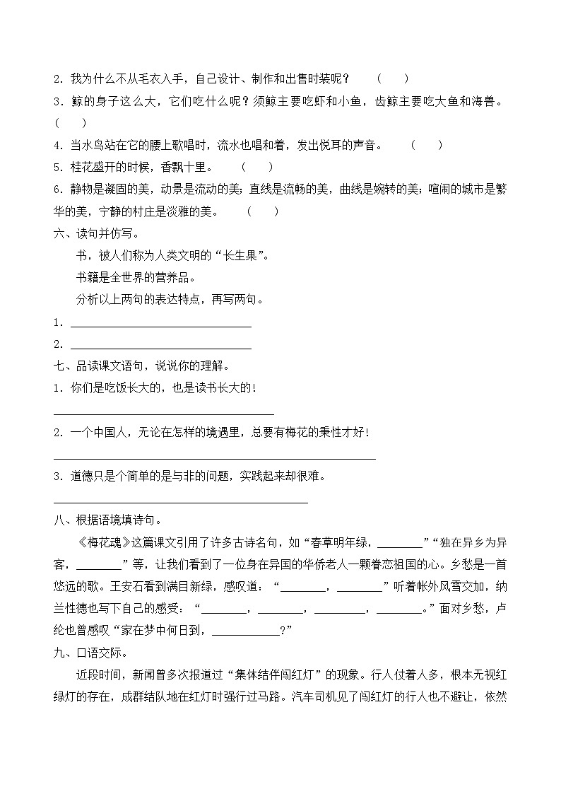 五年级上册语文试题期中考试普通卷 部编版 含答案02