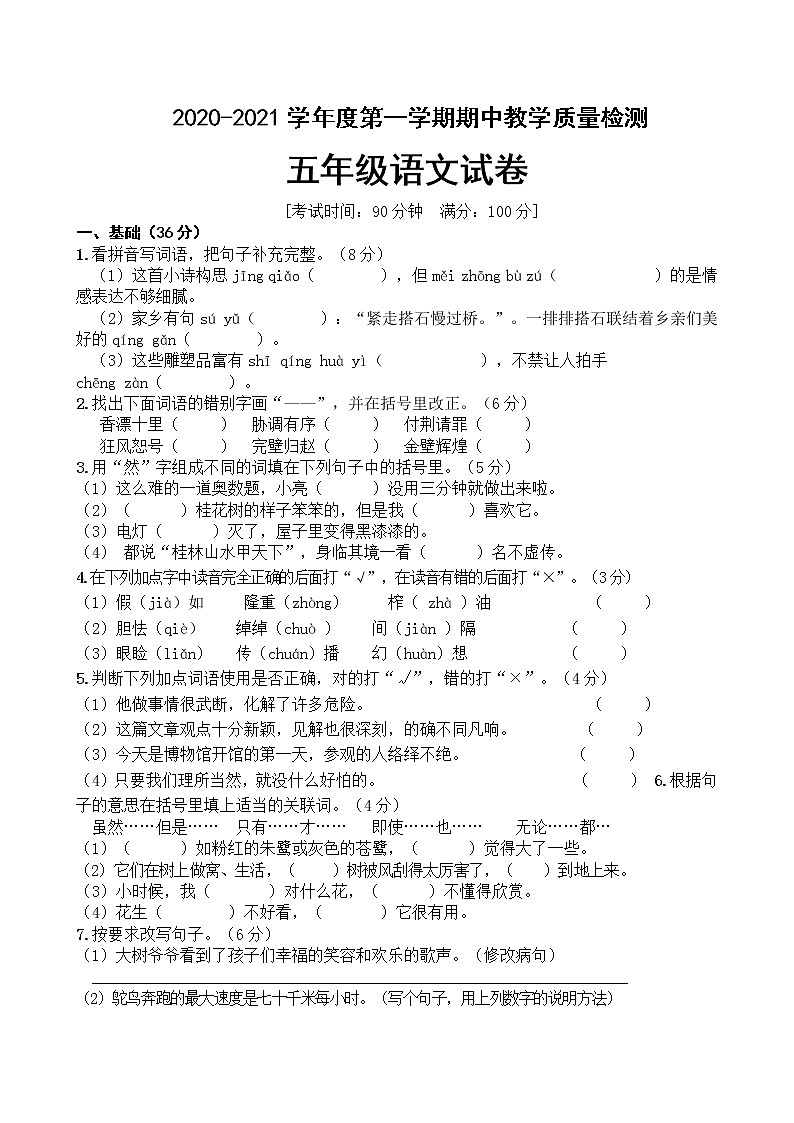 人教部编版五年级语文上册期中检测试题人教部编版含答案01