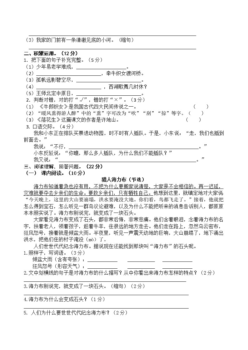 人教部编版五年级语文上册期中检测试题人教部编版含答案02