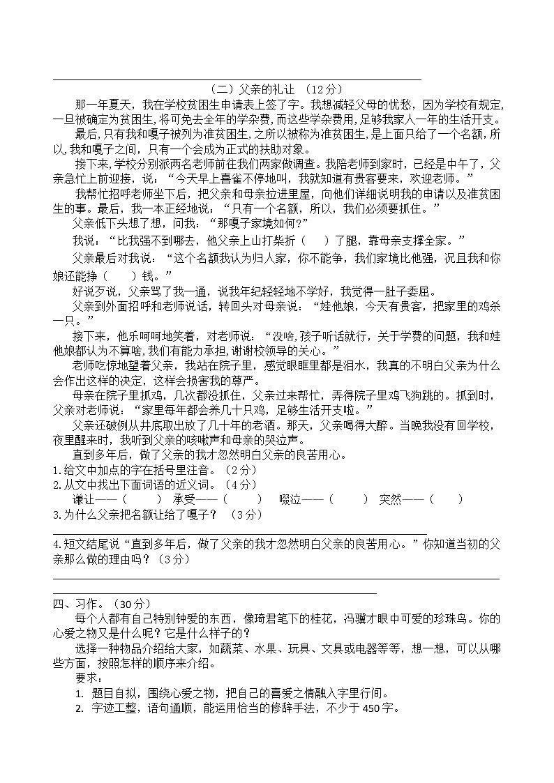 人教部编版五年级语文上册期中检测试题人教部编版含答案03