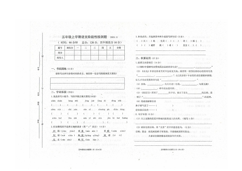 五年级语文上册期中试题及答案人教部编版01