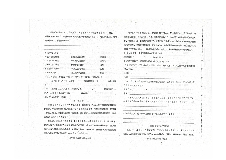 五年级语文上册期中试题及答案人教部编版02