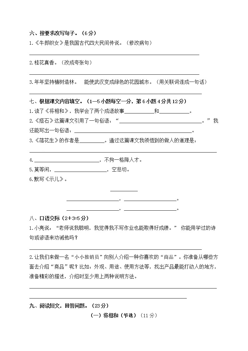 五年级语文上册期中检测试卷人教部编版（含答案）第2页