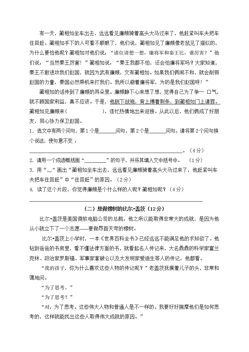 五年级语文上册期中检测试卷人教部编版（含答案）第3页