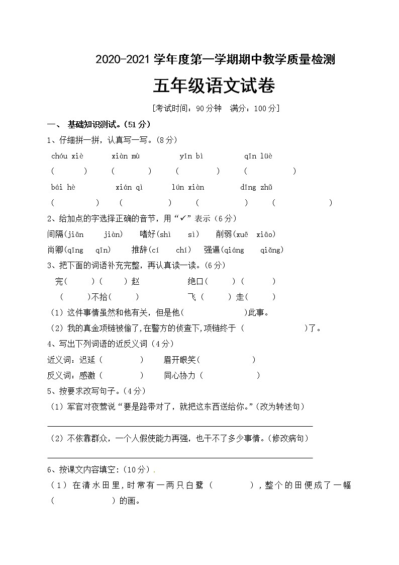 人教部编版五年级语文上册期中检测测试卷（含答案）01