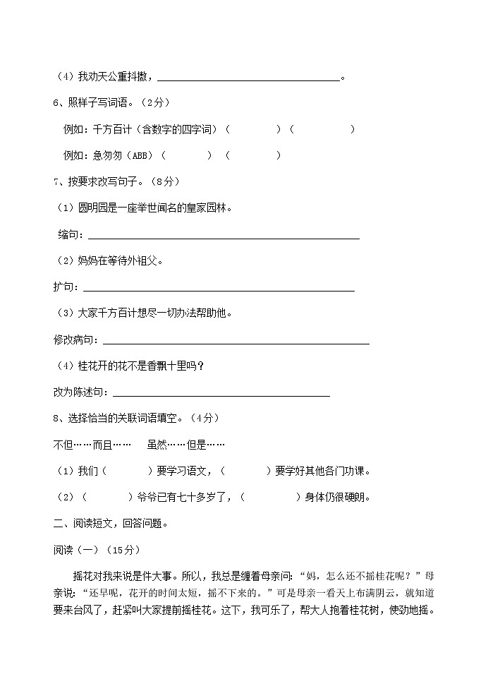 五年级上册语文试题期中试卷 人教（部编版）（含答案）第2页