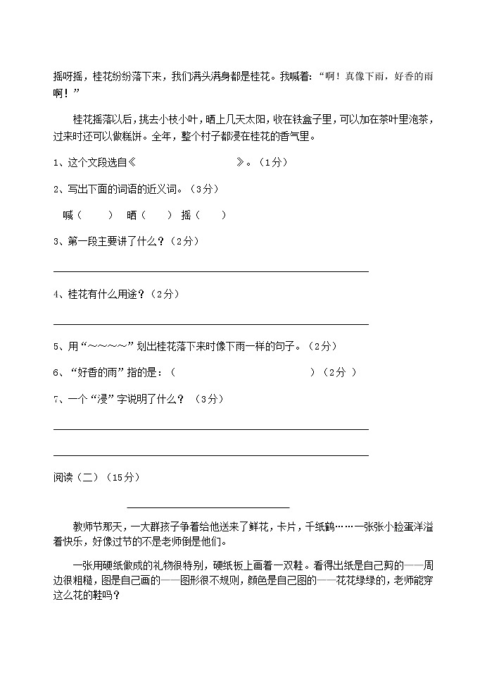 五年级上册语文试题期中试卷 人教（部编版）（含答案）第3页