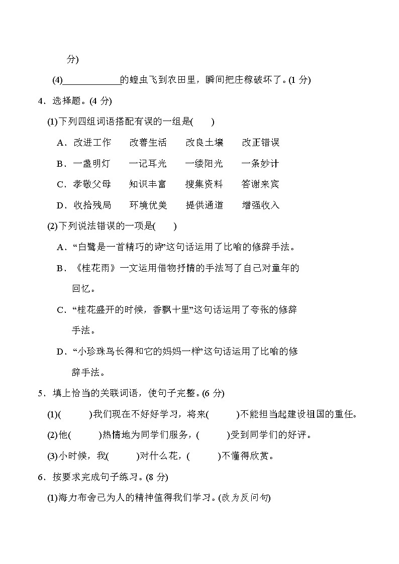 五年级上册语文试题期中测试卷人教部编版（含答案）第2页