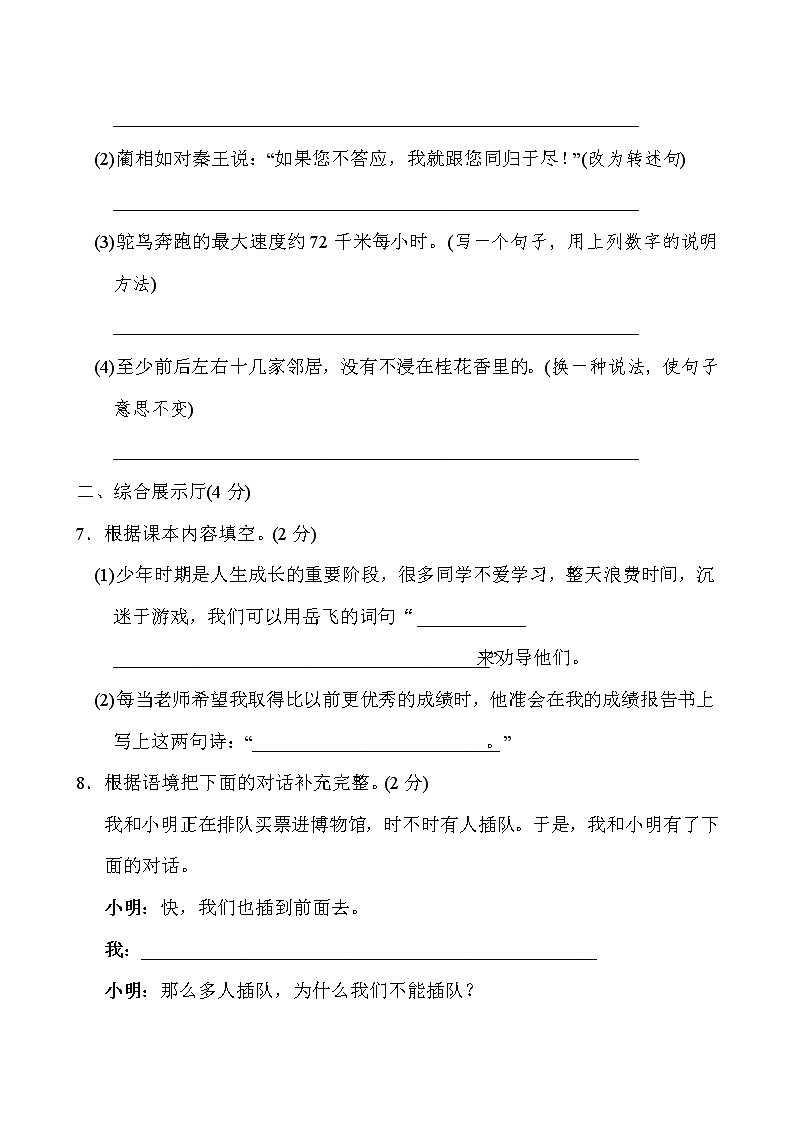 五年级上册语文试题期中测试卷人教部编版（含答案）第3页