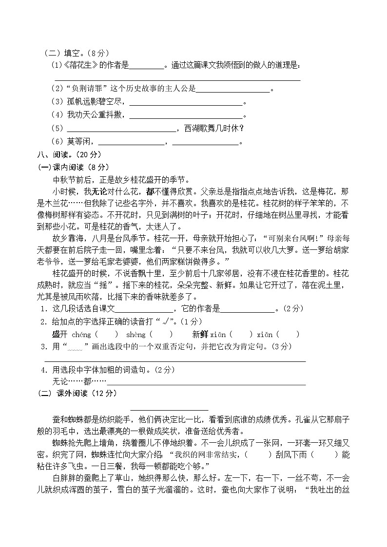 人教部编版五年级语文上册期中检测试卷（含答案）02