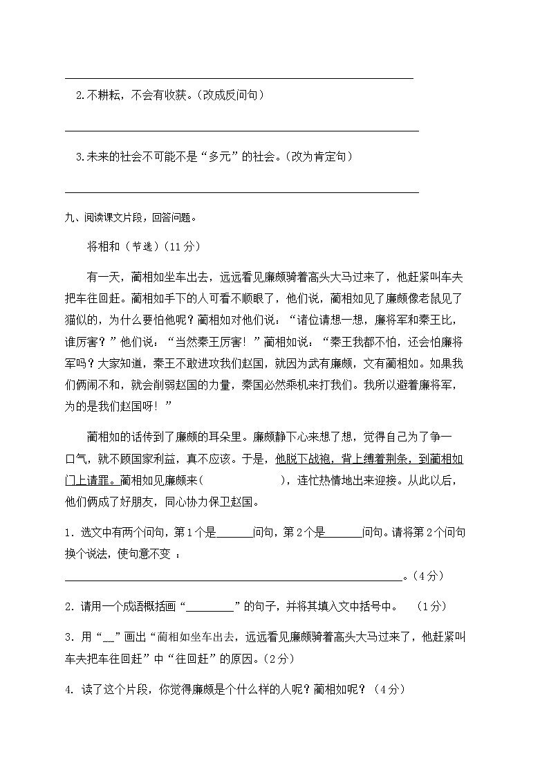 五年级上册语文期中测试卷人教部编版 (含答案)03