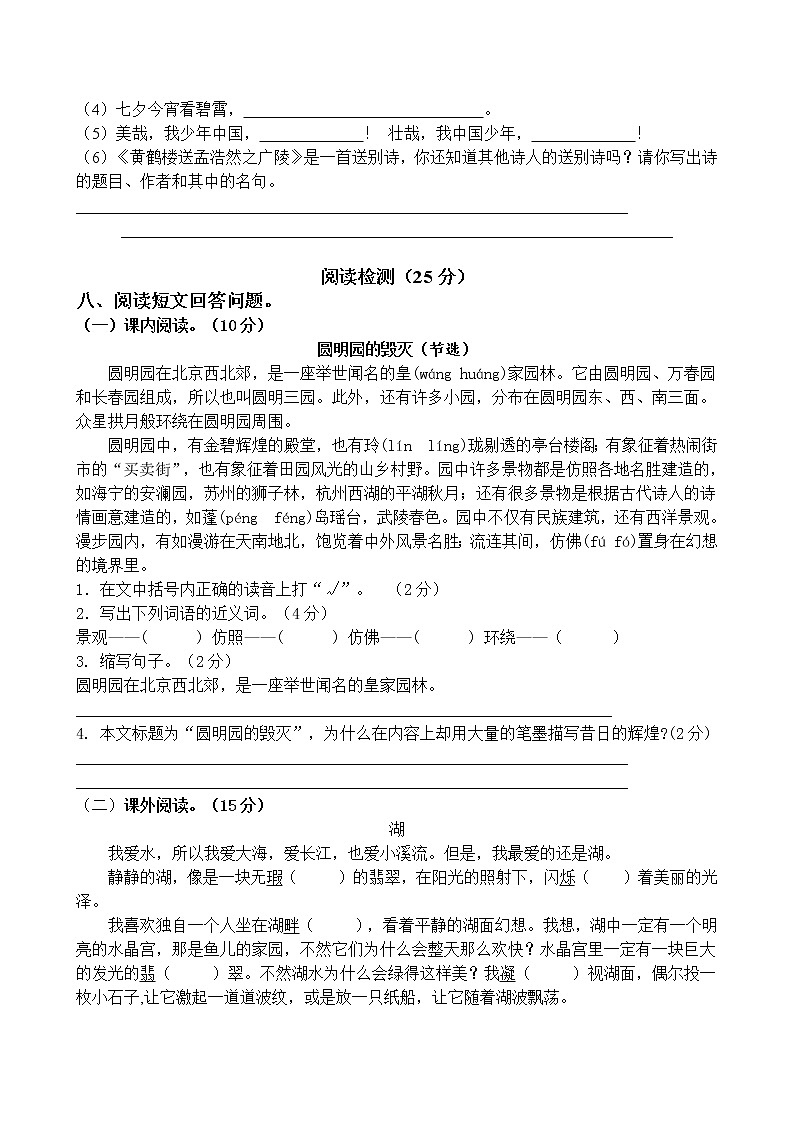 人教部编版五年级语文上册期中检测试（含答案）第2页
