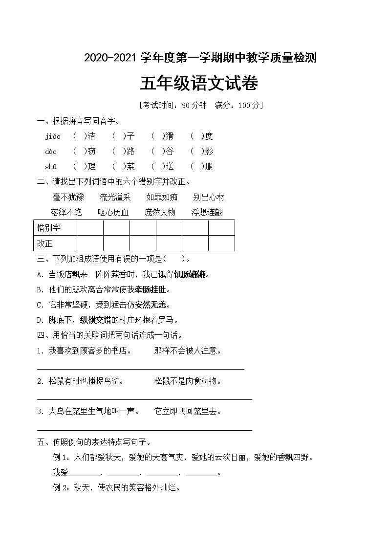 五年级上册语文试题期中考试重点卷部编版含答案01