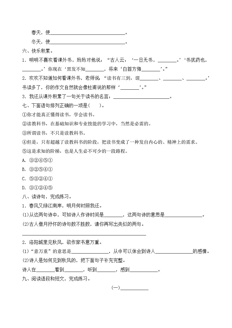 五年级上册语文试题期中考试重点卷部编版含答案02