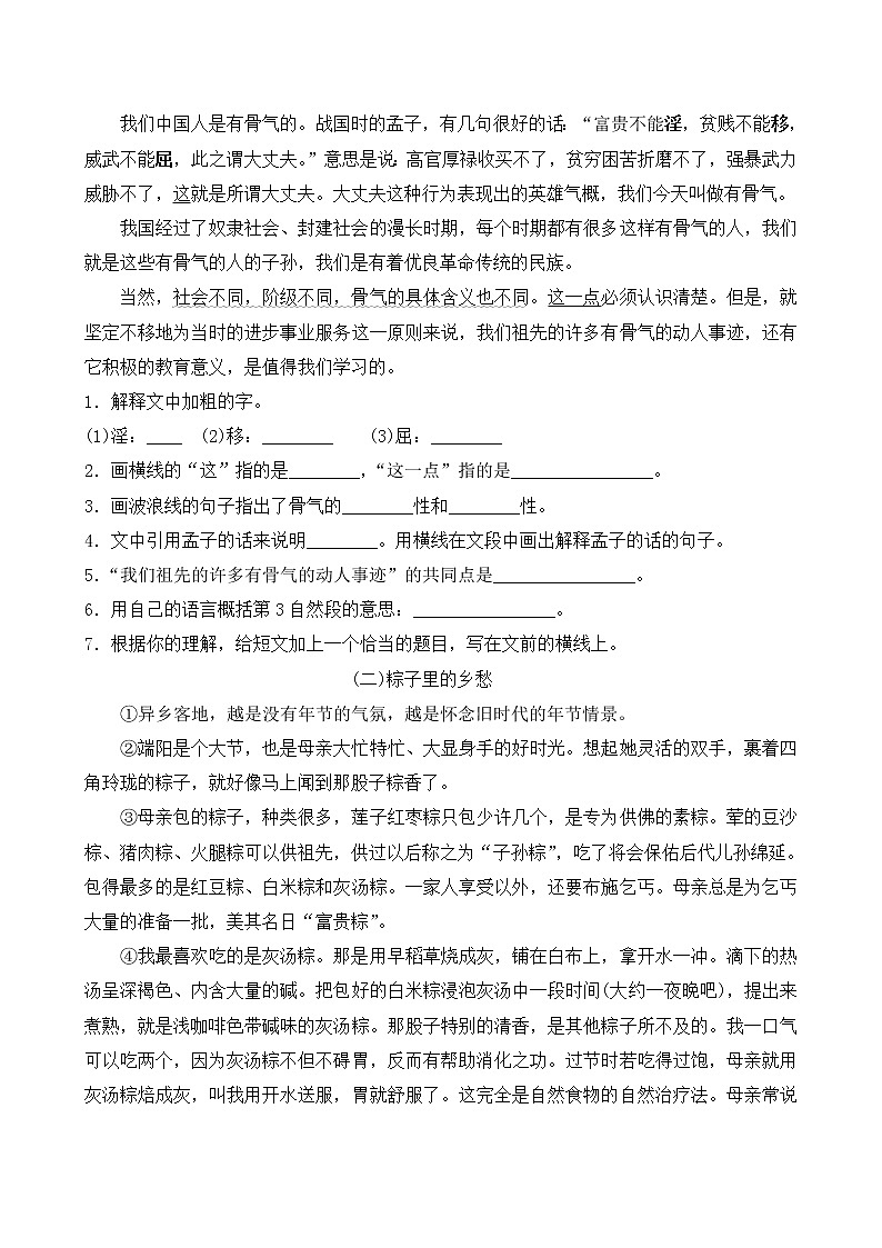 五年级上册语文试题期中考试重点卷部编版含答案03