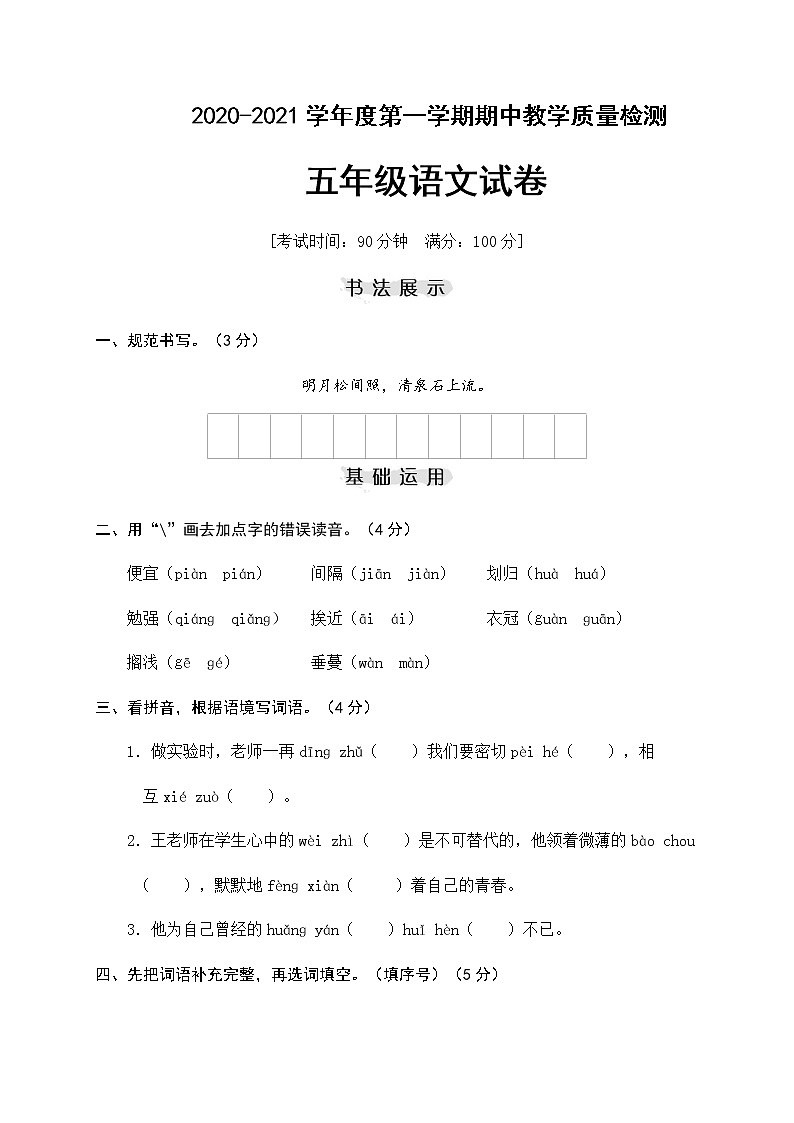 五年级上册语文期中测试卷 人教部编版（含答案）第1页