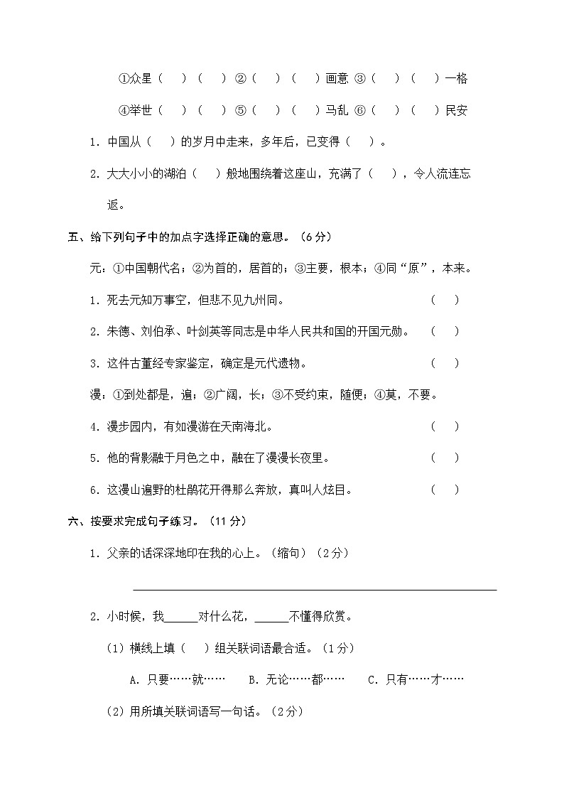五年级上册语文期中测试卷 人教部编版（含答案）第2页