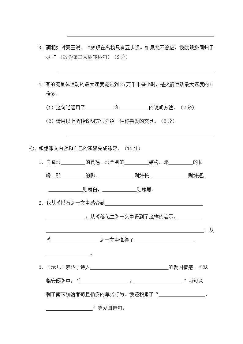 五年级上册语文期中测试卷 人教部编版（含答案）第3页