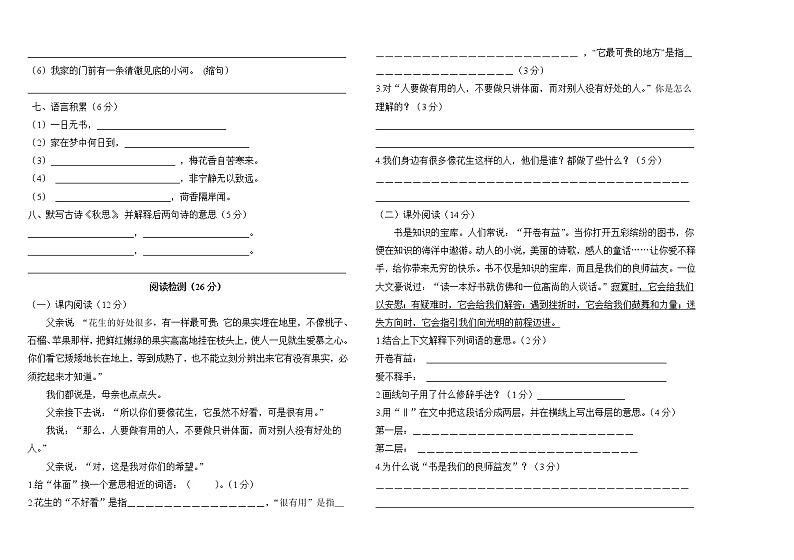 五年级上册语文期中测试卷人教部编版（含答案）02