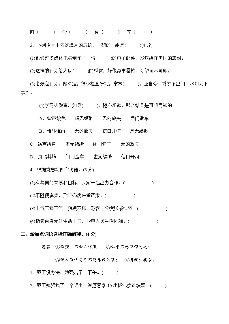 五年级上册语文试题期中测试（含答案）人教（部编版）第2页