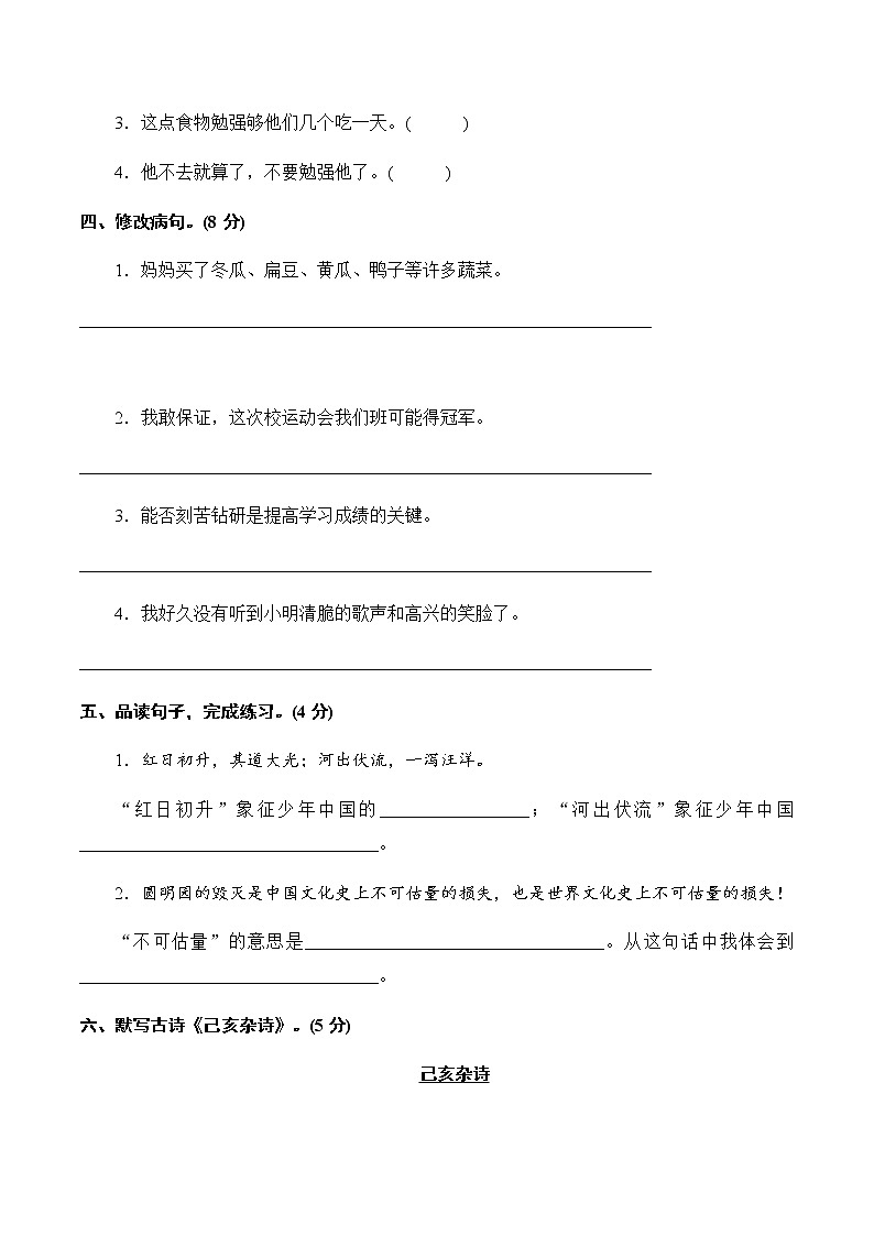 五年级上册语文试题期中测试（含答案）人教（部编版）第3页